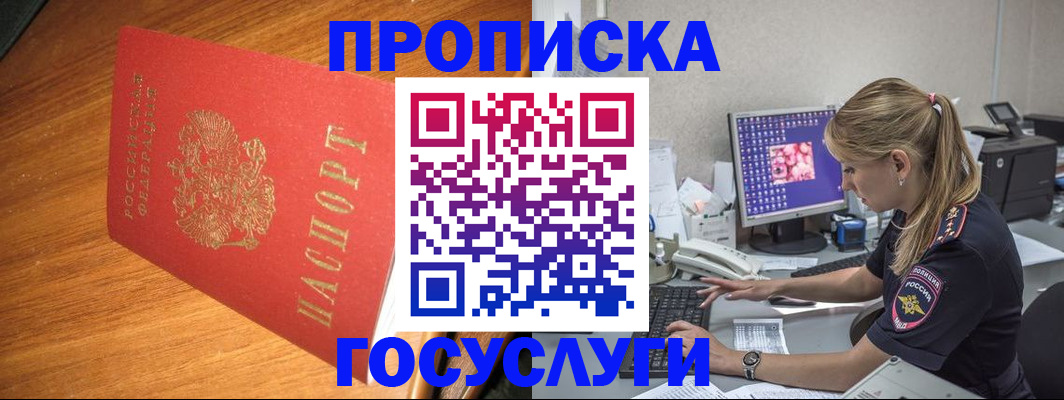 прописка штамп в Чегеме