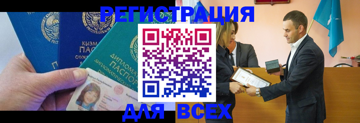временная регистрация 2025 в Чегеме