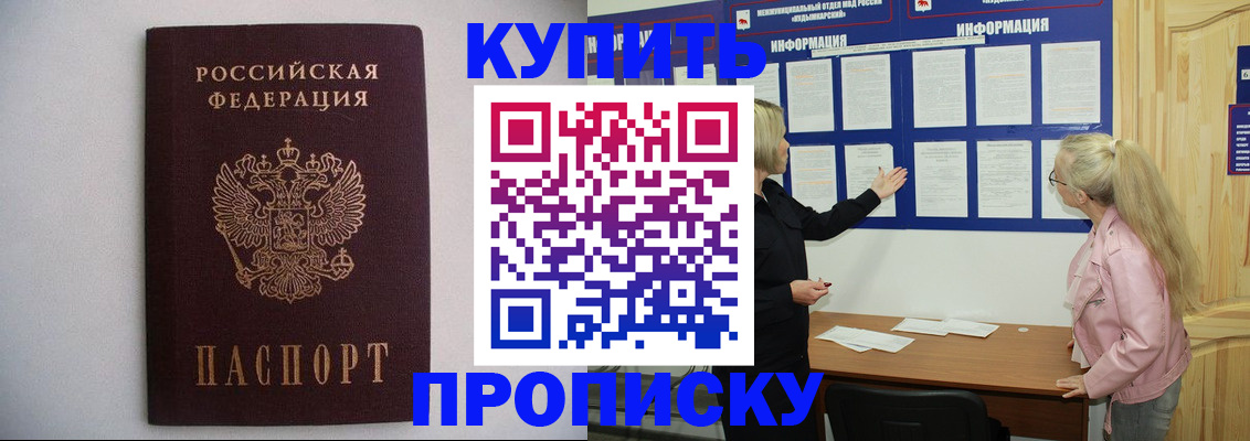 прописка гарантия в Чегеме