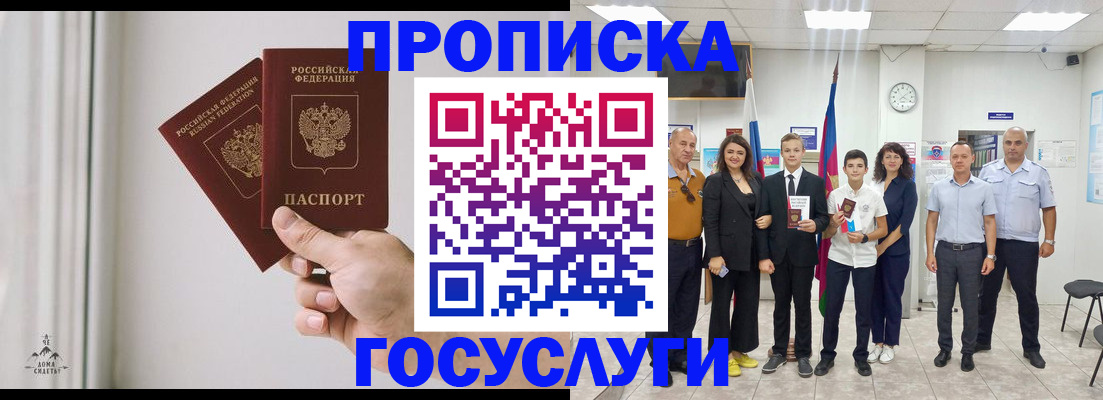 прописка в квартире в Чегеме