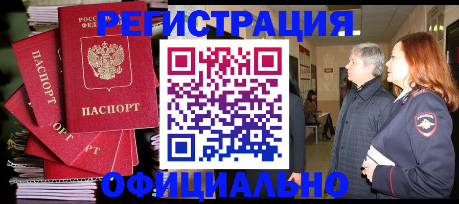 купить прописку в Чегеме