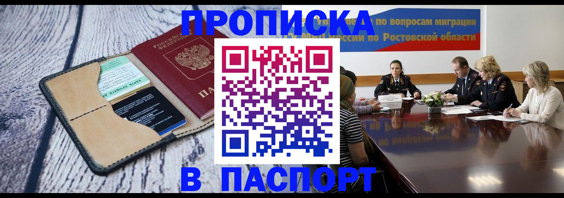 временная регистрация в Чегеме