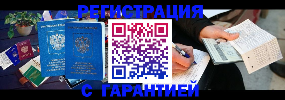 прописка иностранных граждан в Чегеме